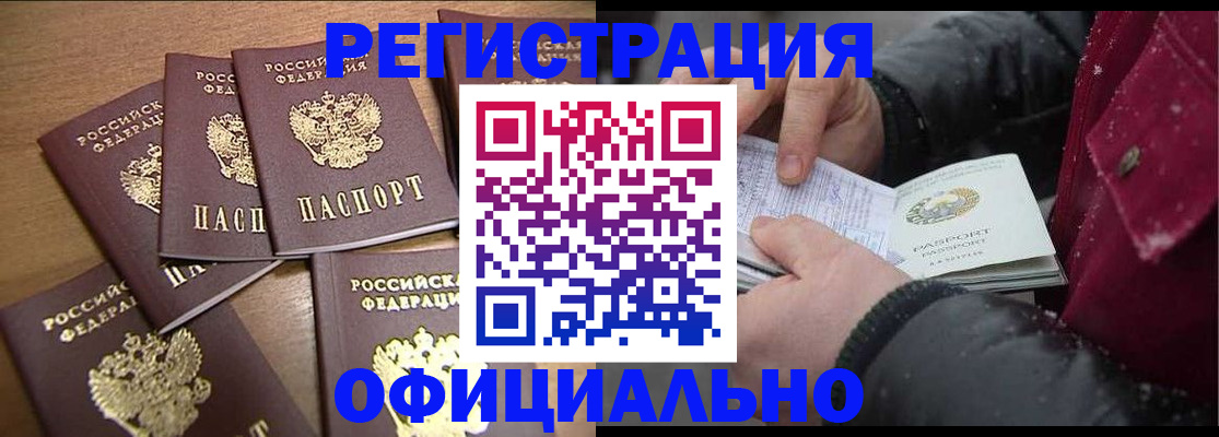 прописка регистрация в Радужном