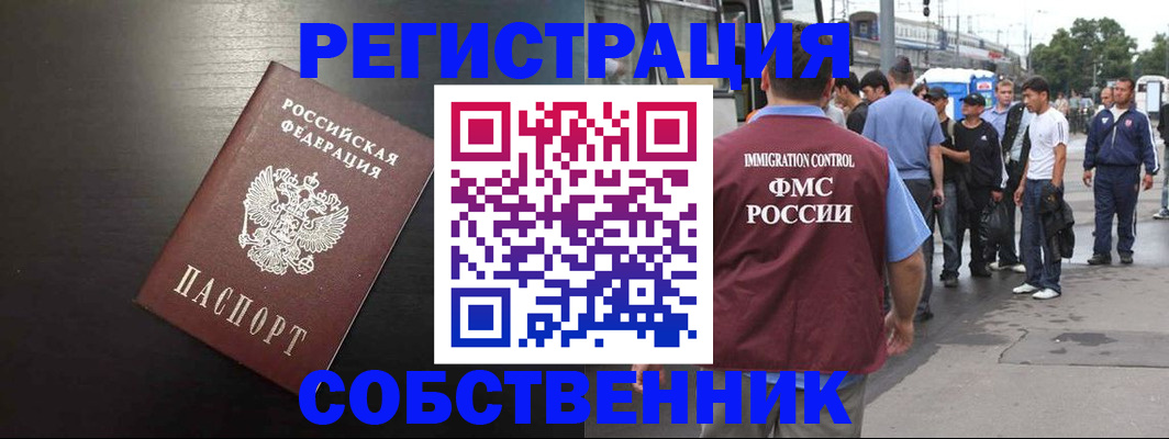 прописка от собственника в Радужном