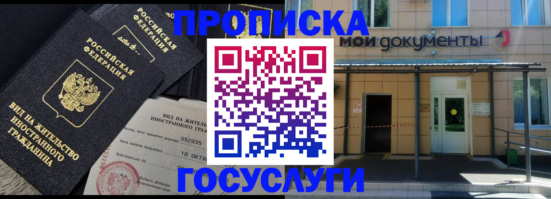 прописка иностранных граждан в Радужном